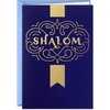 Shalom Hanukkah Cards